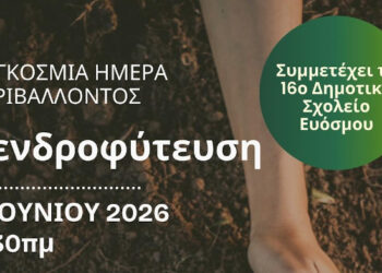 900 δέντρα και θάμνοι θα φυτευτούν στο Δήμο Κορδελιού Ευόσμου