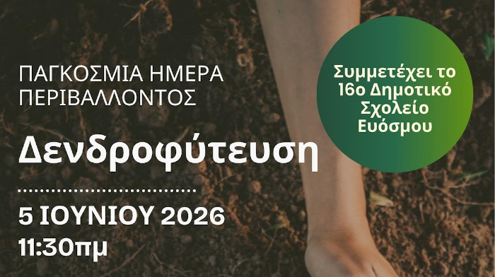 900 δέντρα και θάμνοι θα φυτευτούν στο Δήμο Κορδελιού Ευόσμου