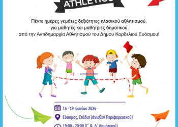 Δήμος Κορδελιού – Ευόσμου: Έρχεται το αθλητικό – εκπαιδευτικό πρόγραμμα «Kids’ Athletics»