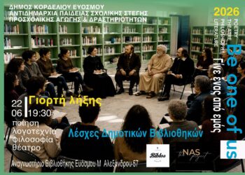 Δήμος Κορδελιού-Ευόσμου: Οι Λέσχες των Δημοτικών Βιβλιοθηκών γιορτάζουν μαζί το τέλος της δημιουργικής χρονιάς