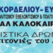 Δήμος Κορδελιού – Ευόσμου: Το καλοκαιρινό φεστιβάλ ανοίγει αυλαία