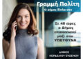 Προσωρινή μη λειτουργία της Γραμμής του Δημότη Κορδελιού Ευόσμου τη Δευτέρα 29 Ιουνίου