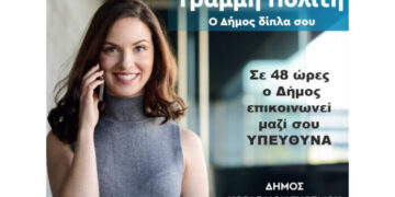 Προσωρινή μη λειτουργία της Γραμμής του Δημότη Κορδελιού Ευόσμου τη Δευτέρα 29 Ιουνίου
