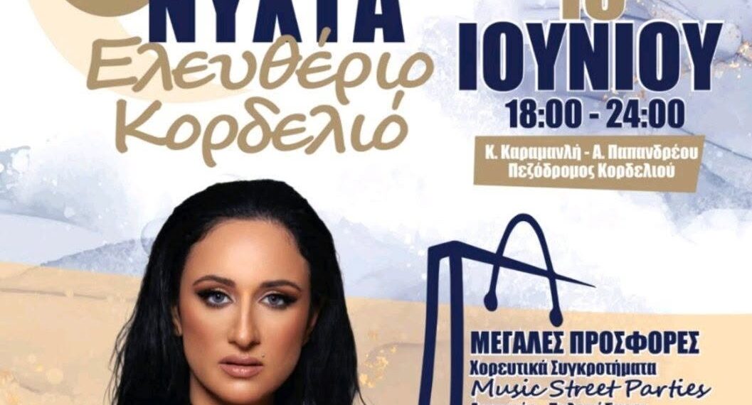 Ελευθέριο Κορδελιό: 4η Λευκή Νύχτα το Σάββατο με τη Φαίη Ρουμπίνη