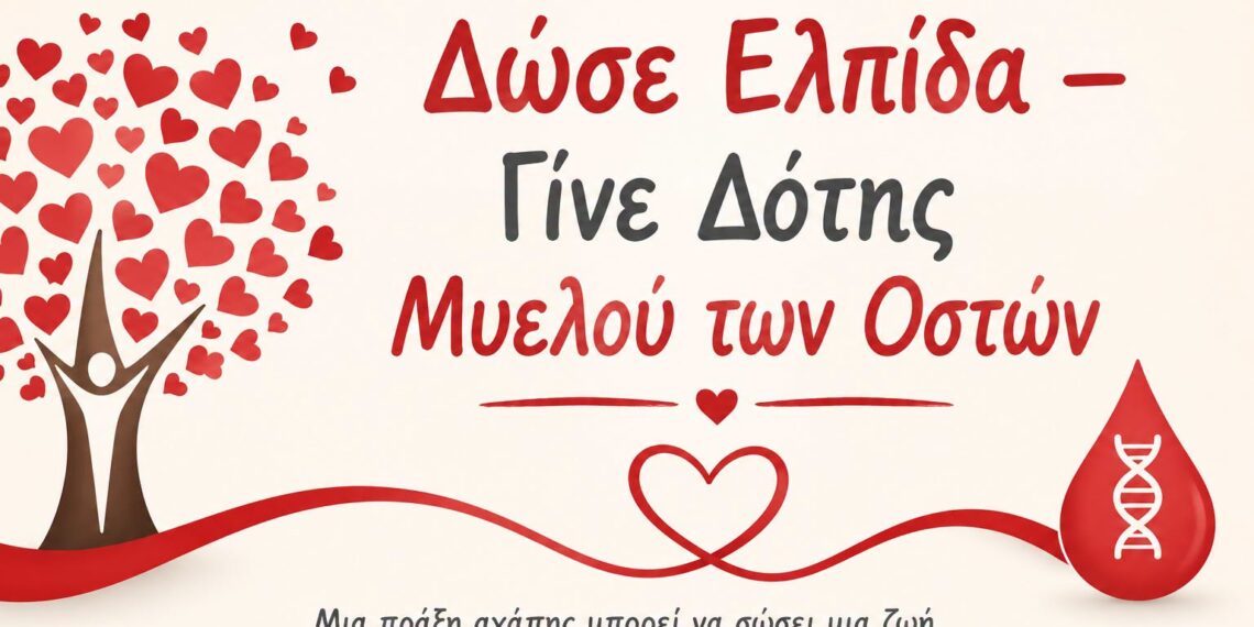 Δήμος Κορδελιού – Ευόσμου: Δράση ενημέρωσης και λήψης δειγμάτων από υποψήφιους δότες μυελού των οστών