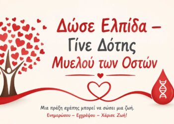 Δήμος Κορδελιού – Ευόσμου: Δράση ενημέρωσης και λήψης δειγμάτων από υποψήφιους δότες μυελού των οστών