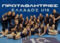Βόλεϊ: Πρωταθλήτριες Ελλάδας οι Κορασίδες Κ18 της Ακαδημίας ΔΕΚΑ Ευόσμου