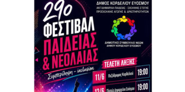 Το μεγάλο μουσικό φινάλε του 29ου Φεστιβάλ Παιδείας & Νεολαίας Κορδελιού Ευόσμου