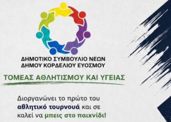 Το Δημοτικό Συμβούλιο Νέων Κορδελιού Ευόσμου διοργανώνει Tουρνουά ποδοσφαίρου 5×5