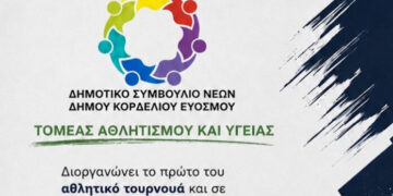 Το Δημοτικό Συμβούλιο Νέων Κορδελιού Ευόσμου διοργανώνει Tουρνουά ποδοσφαίρου 5×5