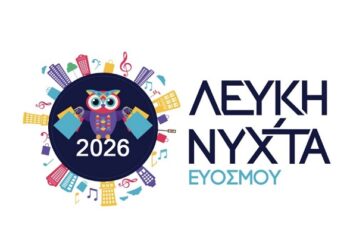 Κάλεσμα στους επαγγελματίες για την 4η Λευκή Νύχτα Ευόσμου