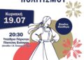 Σταυροδρόμι Πολιτισμών το 1ο Διεθνές Φεστιβάλ Πολιτισμού του Δήμου Κορδελιού – Ευόσμου