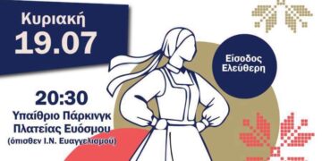 Σταυροδρόμι Πολιτισμών το 1ο Διεθνές Φεστιβάλ Πολιτισμού του Δήμου Κορδελιού – Ευόσμου