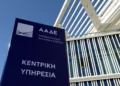 Τέλος εποχής για τις παλιές ΔΟΥ στη Θεσσαλονίκη: Πώς θα εξυπηρετούνται από σήμερα οι φορολογούμενοι