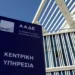 Τέλος εποχής για τις παλιές ΔΟΥ στη Θεσσαλονίκη: Πώς θα εξυπηρετούνται από σήμερα οι φορολογούμενοι