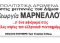 Αφιέρωμα στο Λαϊκό Τραγούδι την Τετάρτη 8 Ιουλίου στην πλατεία Ευόσμου