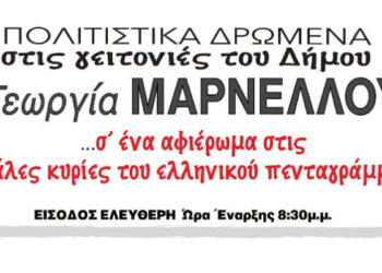 Αφιέρωμα στο Λαϊκό Τραγούδι την Τετάρτη 8 Ιουλίου στην πλατεία Ευόσμου
