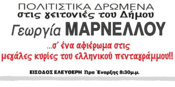 Αφιέρωμα στο Λαϊκό Τραγούδι την Τετάρτη 8 Ιουλίου στην πλατεία Ευόσμου