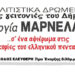 Αφιέρωμα στο Λαϊκό Τραγούδι την Τετάρτη 8 Ιουλίου στην πλατεία Ευόσμου