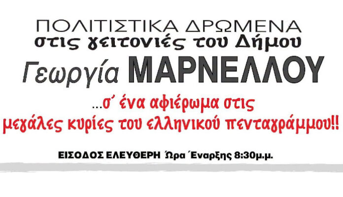 Αφιέρωμα στο Λαϊκό Τραγούδι την Τετάρτη 8 Ιουλίου στην πλατεία Ευόσμου
