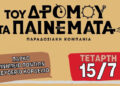 Παραδοσιακά Τραγούδια με την παραδοσιακή κομπανία “Του Δρόμου τα Παινέματα”
