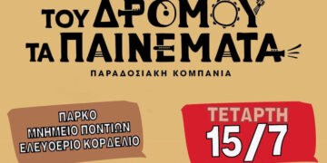 Παραδοσιακά Τραγούδια με την παραδοσιακή κομπανία “Του Δρόμου τα Παινέματα”