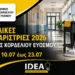 Δήμος Κορδελιού – Ευόσμου: Προσλήψεις σχολικών καθαριστριών για το σχολικό έτος 2026-2027