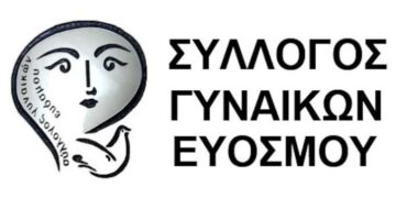 Καταγγελία – Κινητοποίηση του Συλλόγου Γυναικών Ευόσμου