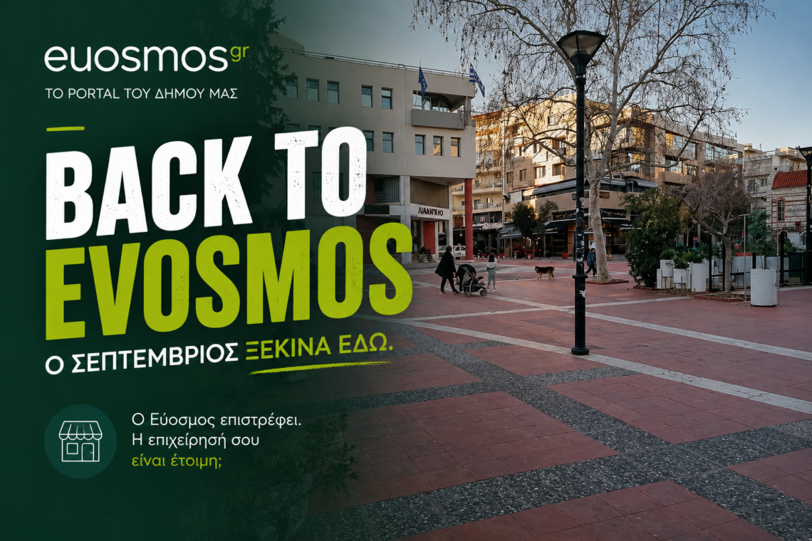Προβολή στο euosmos.gr