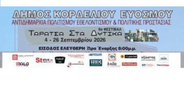 Ανοίγει τις «πύλες» του το 6ο Φθινοπωρινό Φεστιβάλ «Ταράτσα στα Δυτικά»