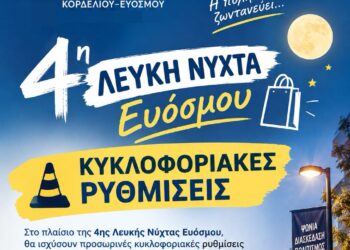 Κυκλοφοριακές Ρυθμίσεις κατά την 4η Λευκή Νύχτα Ευόσμου