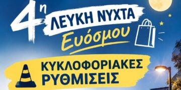Κυκλοφοριακές Ρυθμίσεις κατά την 4η Λευκή Νύχτα Ευόσμου