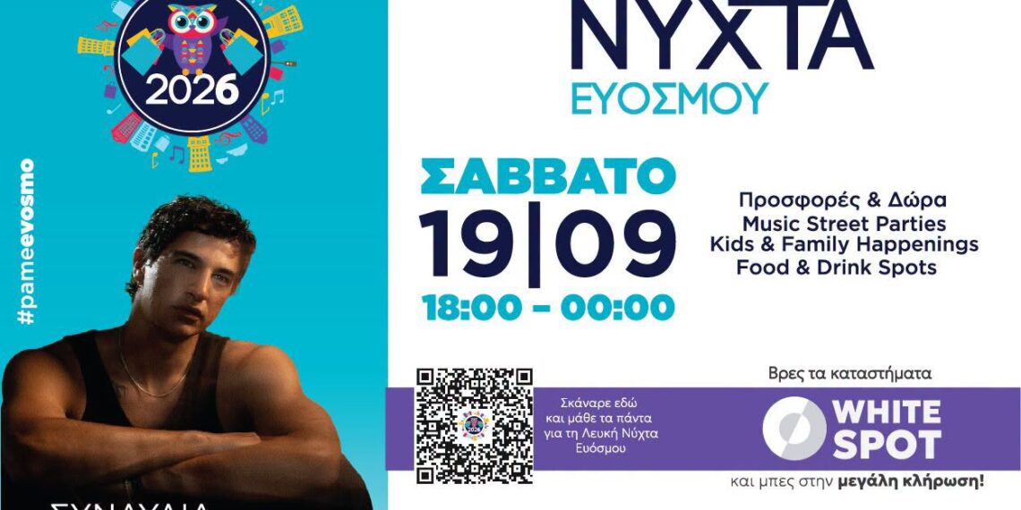 Το Σάββατο 19 Σεπτεμβρίου η 4η Λευκή Νύχτα Ευόσμου