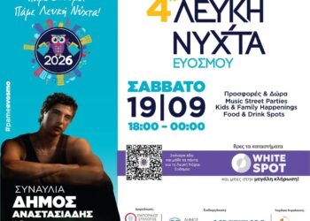 Το Σάββατο 19 Σεπτεμβρίου η 4η Λευκή Νύχτα Ευόσμου