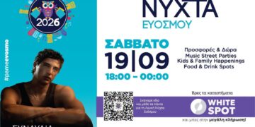 Το Σάββατο 19 Σεπτεμβρίου η 4η Λευκή Νύχτα Ευόσμου