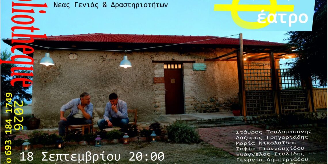 Εύοσμος: Η Θεατρική Ομάδα της Δημοτικής Βιβλιοθήκης Ευόσμου σε μια ξεχωριστή θεατρική βραδιά στο Αγγελοχώρι
