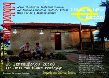 Εύοσμος: Η Θεατρική Ομάδα της Δημοτικής Βιβλιοθήκης Ευόσμου σε μια ξεχωριστή θεατρική βραδιά στο Αγγελοχώρι