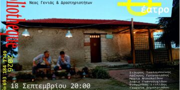 Εύοσμος: Η Θεατρική Ομάδα της Δημοτικής Βιβλιοθήκης Ευόσμου σε μια ξεχωριστή θεατρική βραδιά στο Αγγελοχώρι
