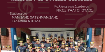 Η Φιλαρμονική Ορχήστρα του Δήμου Κορδελιού – Ευόσμου σε ένα ανεπανάληπτο μουσικό ταξίδι γεμάτο Ελλάδα
