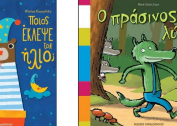 Η Δημοτική Βιβλιοθήκη  Ελευθερίου Κορδελιού προσκαλεί  τα παιδιά να ταξιδέψουν στον μαγικό κόσμο των παραμυθιών