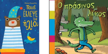 Η Δημοτική Βιβλιοθήκη  Ελευθερίου Κορδελιού προσκαλεί  τα παιδιά να ταξιδέψουν στον μαγικό κόσμο των παραμυθιών