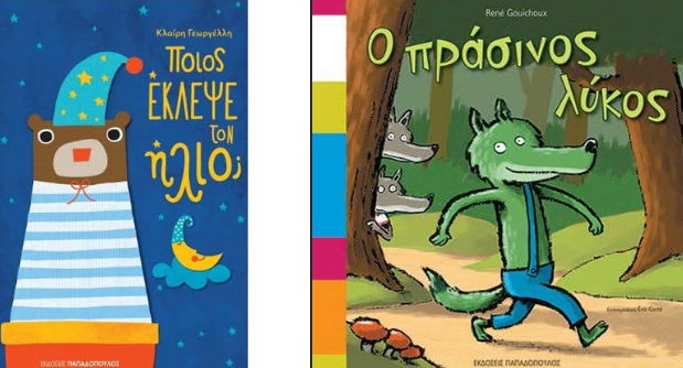 Η Δημοτική Βιβλιοθήκη Ελευθερίου Κορδελιού προσκαλεί τα παιδιά να ταξιδέψουν στον μαγικό κόσμο των παραμυθιών