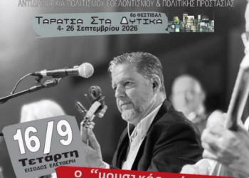 Δήμος Κορδελιού – Ευόσμου: 6ο Φεστιβάλ “Ταράτσα στα Δυτικά”