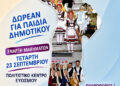 Δήμος Κορδελιού-Ευόσμου: Τμήματα εκμάθησης Ελληνικών Παραδοσιακών Χορών