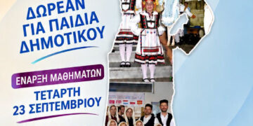 Δήμος Κορδελιού-Ευόσμου: Τμήματα εκμάθησης Ελληνικών Παραδοσιακών Χορών