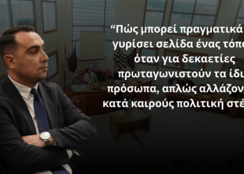 Χρήστος Δεμερτζής: “Γιατί αυτός ο τόπος δεν γυρίζει σελίδα;”