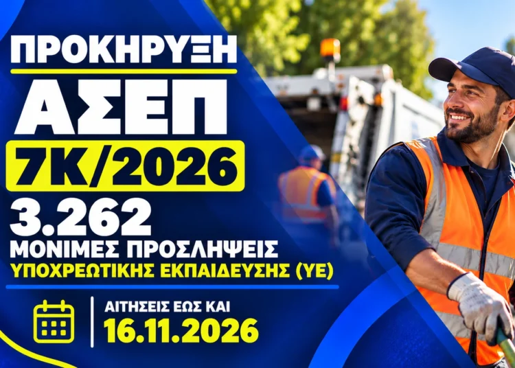 ΑΣΕΠ 7Κ/2026: Ξεκίνησαν οι αιτήσεις για 3.262 μόνιμες προσλήψεις Υποχρεωτικής Εκπαίδευσης