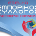 Ελευθέριο Κορδελιό: Κάλεσμα τακτικής συνέλευσης του Εμπορικού Συλλόγου
