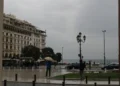 Ο καιρός σήμερα 12/10 στη Θεσσαλονίκη